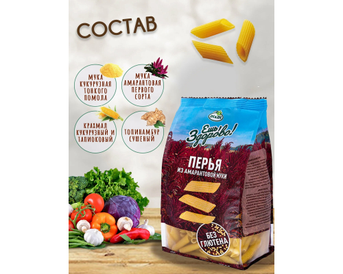 Макароны (Правильные сладости)) 250гр Перья из амарантовой муки, без глютена Макароны (Правильные сладости)) 250гр Перья из амарантовой муки, без глютена
