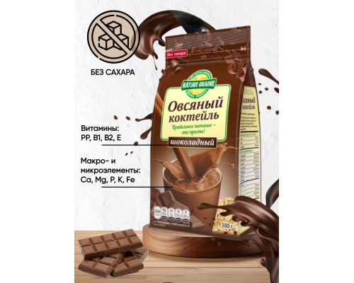 Коктейль (Компас здоровья (Россия)) 300гр овсяной с шоколадом