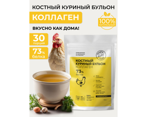 Коллаген (Флексартис Россия) 150гр костный бульон (куриный) (12)