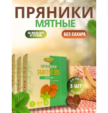 Пряники 'Vitlen' 200гр Мятные Стевия И Мальтит
