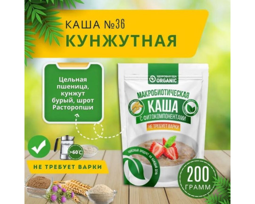 Каша №36 'Кунжутная' 200гр.