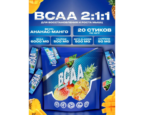 BCAA (FIT SHOT)) 200гр (20стиков) Ананас Манго