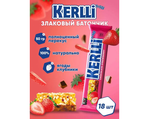 Батончик 'KERLLI' 50гр злаковый с клубникой в молочном шоколаде /18шт) Батончик 'KERLLI' 50гр злаковый с клубникой в молочном шоколаде /18шт)