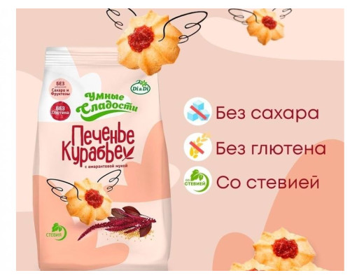 Печенье (Умные сладости (Россия)) 200гр курабье без сахара с амарантовой мукой