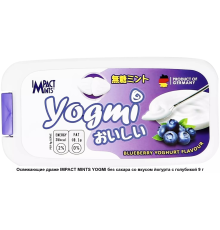 Драже без сахара IMPACT MINTS 9гр освежающие ЙОГУРТ ГОЛУБИЧНЫЙ