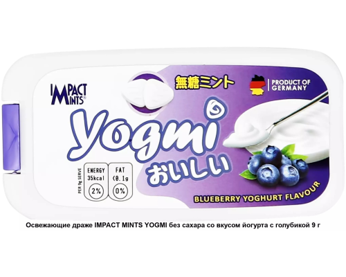 Драже без сахара IMPACT MINTS 9гр освежающие ЙОГУРТ ГОЛУБИЧНЫЙ