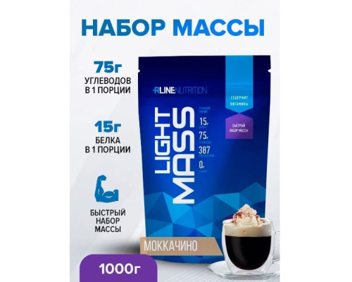 MASS LIGHT (R-LINE NUTRITION) дойпак 1000 г. Моккачино MASS LIGHT (R-LINE NUTRITION) дойпак 1000 г. Моккачино