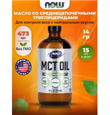 MCT oil (NOW (США)) 480 мл.