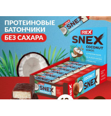 Батончик (PROTEIN REX (Россия)) 40гр Snex кокос