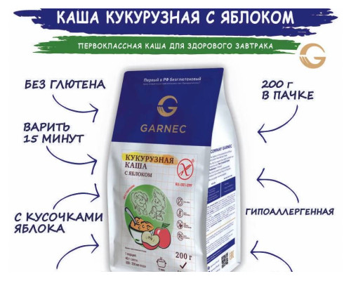 Каша ТМ GARNEC 200гр кукурузная с яблоком без глютена