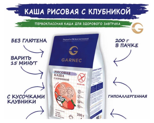 Каша ТМ GARNEC 200гр рисовая с клубникой без глютена