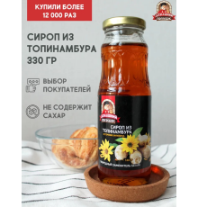 Сироп из клубней топинамбура с вишней, 330гр стекло  1/12