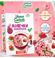 Колечки амарантовые (Умные сладости (Россия)) 150гр Клубника со сливками