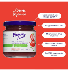 Джем 'Yummy jam' 200гр Клубничный низкокаллорийный 1/24