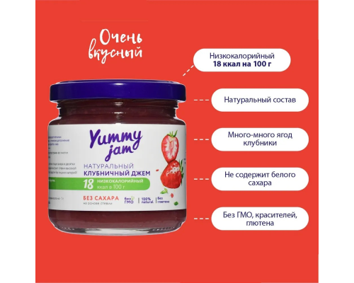 Джем 'Yummy jam' 200гр Клубничный низкокаллорийный 1/24 Джем 'Yummy jam' 200гр Клубничный низкокаллорийный 1/24
