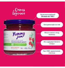 Джем 'Yummy jam' 200гр Малиновый 1/24
