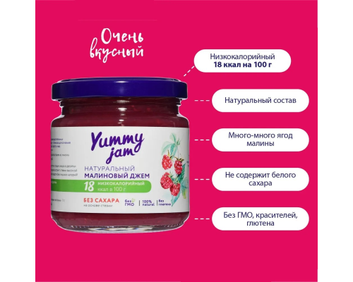 Джем 'Yummy jam' 200гр Малиновый 1/24 Джем 'Yummy jam' 200гр Малиновый 1/24