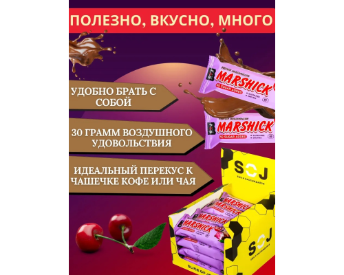Батончик (SOJ) MARSHMALLOW 30гр с Вишневой начинкой в молочном шоколаде /16шт