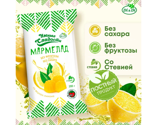 Мармелад (Умные сладости (Россия)) 200гр лимон со стевией Мармелад (Умные сладости (Россия)) 200гр лимон со стевией