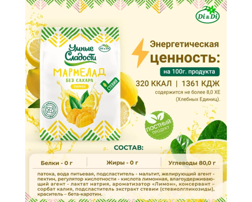 Мармелад (Умные сладости (Россия)) 150гр желейно-формовой со стевией, со вкусом лимона Мармелад (Умные сладости (Россия)) 150гр желейно-формовой со стевией, со вкусом лимона