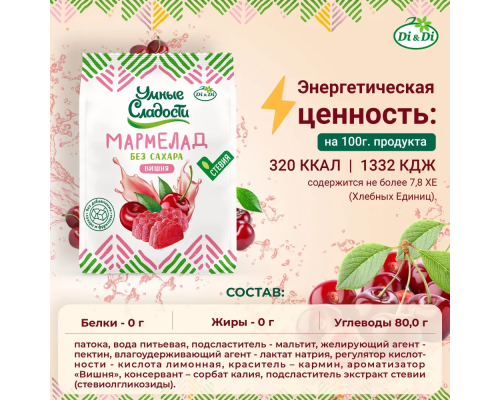 Мармелад (Умные сладости (Россия)) 150гр со стевией, со вкусом вишни Мармелад (Умные сладости (Россия)) 150гр со стевией, со вкусом вишни