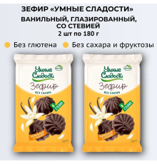 Зефир (Умные сладости (Россия)) 180гр ваниль со стевией