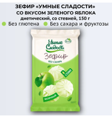 Зефир (Умные сладости (Россия)) 150гр со стевией Зеленое яблоко