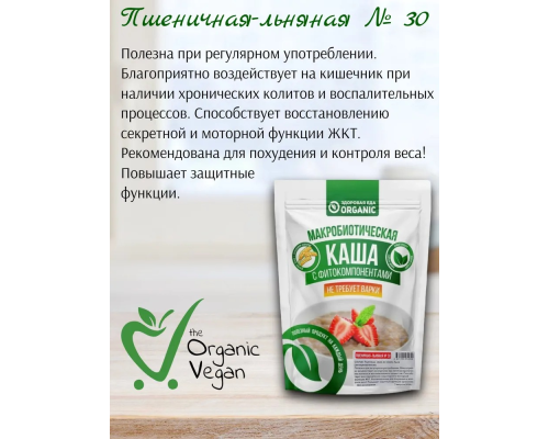 Каша №30 'Пшенично-льняная' 200гр.