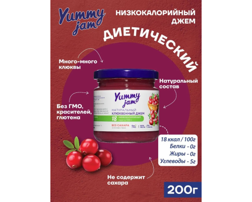 Джем 'Yummy jam' 200гр Клюквенный 1/24 Джем 'Yummy jam' 200гр Клюквенный 1/24