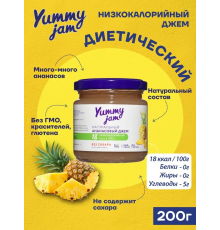 Джем 'Yummy jam' 200гр Ананасовый низкокаллорийный 1/24