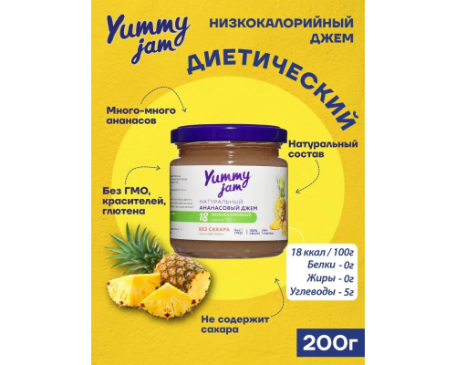 Джем 'Yummy jam' 200гр Ананасовый низкокаллорийный 1/24 Джем 'Yummy jam' 200гр Ананасовый низкокаллорийный 1/24