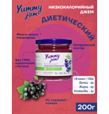 Джем 'Yummy jam' 200гр Смородиновый