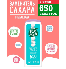 Столовый подсластитель в таблетках Ол лайт, 650 шт.КПД