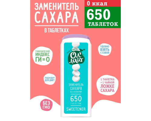 Столовый подсластитель в таблетках Ол лайт, 650 шт.КПД