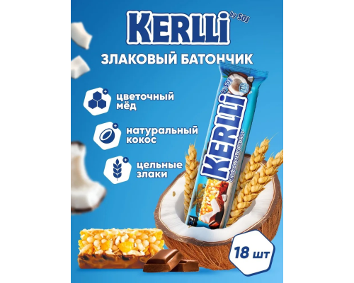 Батончик 'KERLLI' 50гр злаковый с кокосом  /18шт