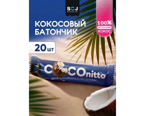 Батончик 'Protein SOJ' 50гр протеин. со вкусом кокоса /20 Батончик 'Protein SOJ' 50гр протеин. со вкусом кокоса /20