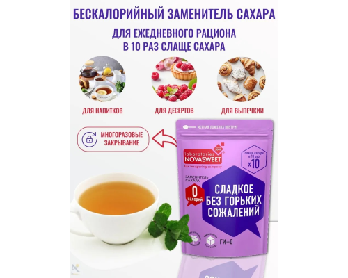 Заменитель сахара 10х т.з. Novasweet, 150 г Заменитель сахара 10х т.з. Novasweet, 150 г