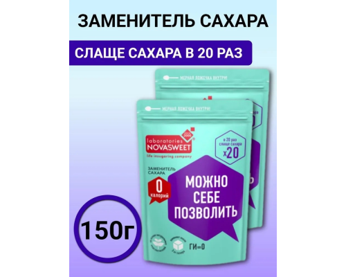 Заменитель сахара 20х т.з. Novasweet, 150 г