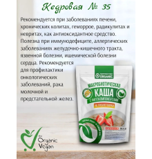 Каша №35 'Кедровая' 200гр.