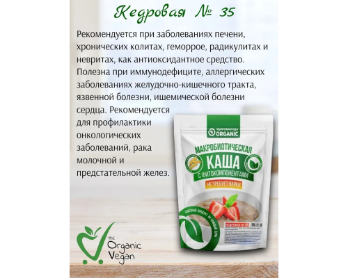 Каша №35 'Кедровая' 200гр.