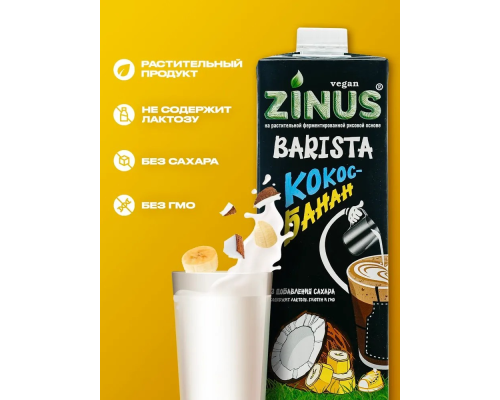 Молоко 'Zinus' 1л Кокос - Банан Без Глютена Молоко 'Zinus' 1л Кокос - Банан Без Глютена