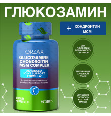 Orzax, Glucosamine Chondroitin /90 табл./