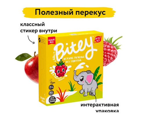 Печенье (BITEY (Россия)) Сливочная малина 125 гр