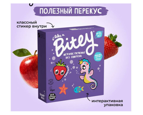 Печенье (BITEY (Россия)) 125гр Клубника