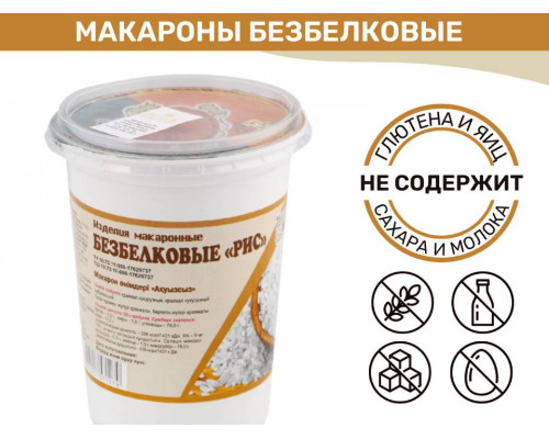 Макароны 'Мак Мастер' 350гр Безбелковые 'Рис' Без Глютена Макароны 'Мак Мастер' 350гр Безбелковые 'Рис' Без Глютена
