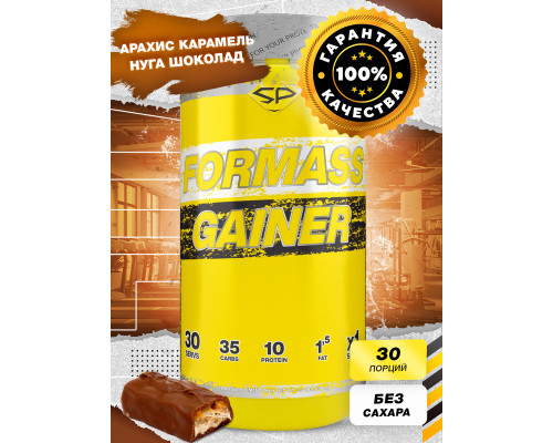 FOR MASS GAINER 1500гр Арахис-Карамель-Нуга-Шоколад