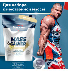 Gainer (GENETICLAB (Россия)) 3000гр. ваниль